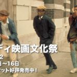 コメディ映画文化祭予告編