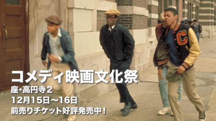 コメディ映画文化祭予告編