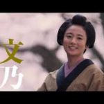 映画『居眠り磐音』予告