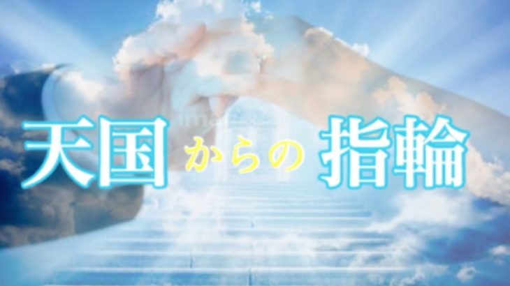 【天国からの指輪】感動映画予告つくってみた