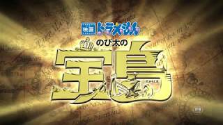 ［映画ドラえもん のび太の宝島］予告編１