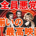 【今酒映画祭】クズだらけのミュージカル映画『シカゴ』！【054】