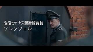 映画『ヒトラーと戦った22日間』予告