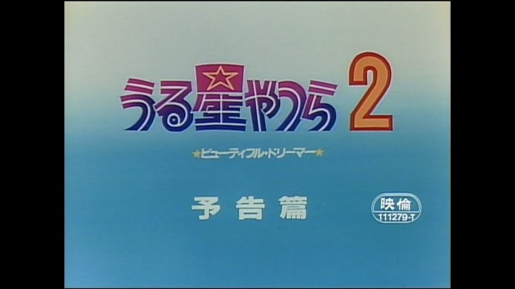 ビューティフル・ドリーマー 予告篇 4:3版