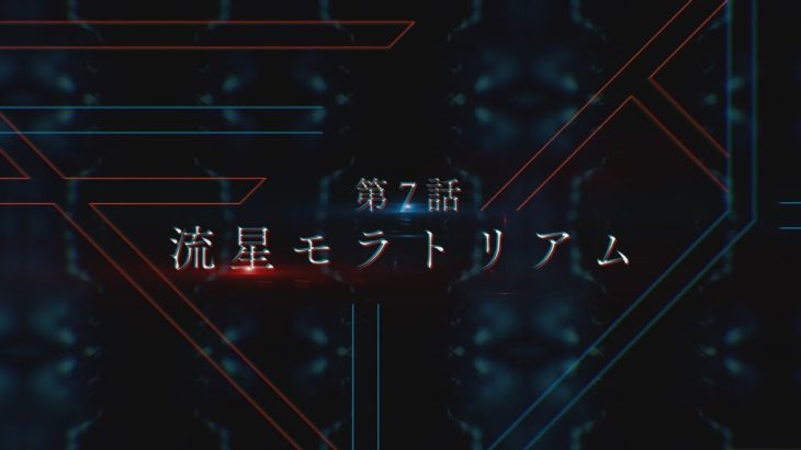 TVアニメ「ダーリン・イン・ザ・フランキス」第7話次回予告