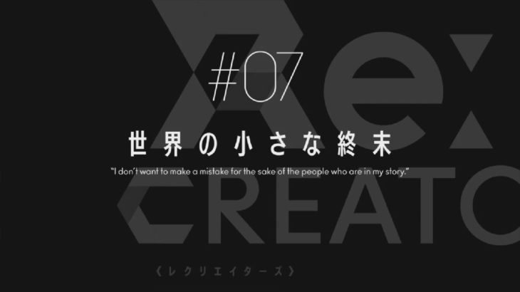TVアニメ「Re:CREATORS（レクリエイターズ）」 #07 予告動画
