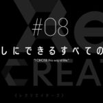 TVアニメ「Re:CREATORS（レクリエイターズ）」 #08 予告動画