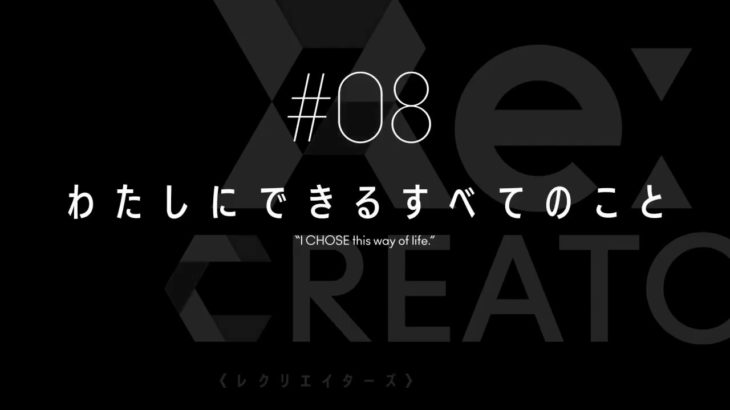 TVアニメ「Re:CREATORS（レクリエイターズ）」 #08 予告動画