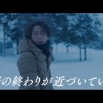 登坂広臣＆中条あやみ、切ない恋の結末がクリスマスに染み渡る　映画『雪の華』予告