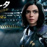 映画『アリータ：バトル・エンジェル』本予告【本当の私】編 ２月２２日（金）劇場公開