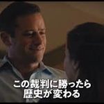 映画『ビリーブ 未来への大逆転』予告