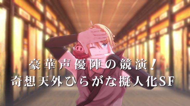 【映画 予告編】　劇場版 ひらがな男子 ～序～