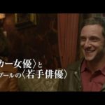 【映画 予告編】　リヴァプール、最後の恋