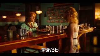 映画『女と男の観覧車』予告