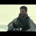 映画『ホース・ソルジャー』予告