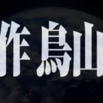 ドラゴンボール超 映画予告