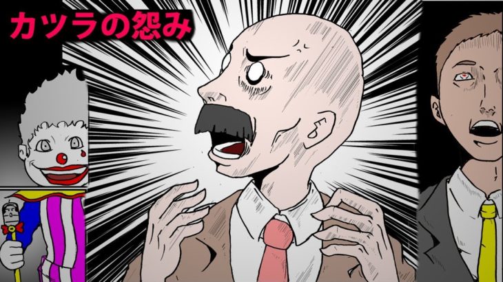 怖いアニメ映画 1話 短編漫画 “恐怖禿社長” ドラマ 予告サスペンス 奇妙な物語