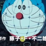 映画ドラえもん  （のび太の月面探査機）30秒予告