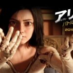 映画『アリータ：バトル・エンジェル』予告A