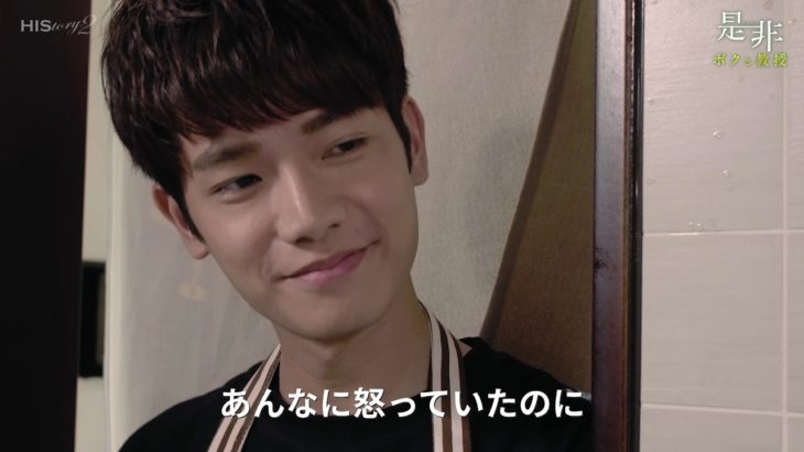 台湾BLドラマ「HIStory2 是非～ボクと教授」予告編