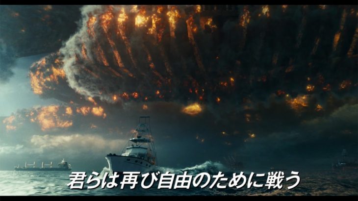 「インデペンデンス・デイ」続編の予告解禁！エイリアン再襲で地球が荒廃　映画「インデペンデンス・デイ：リサージェンス」予告編　#Independence Day　#movie
