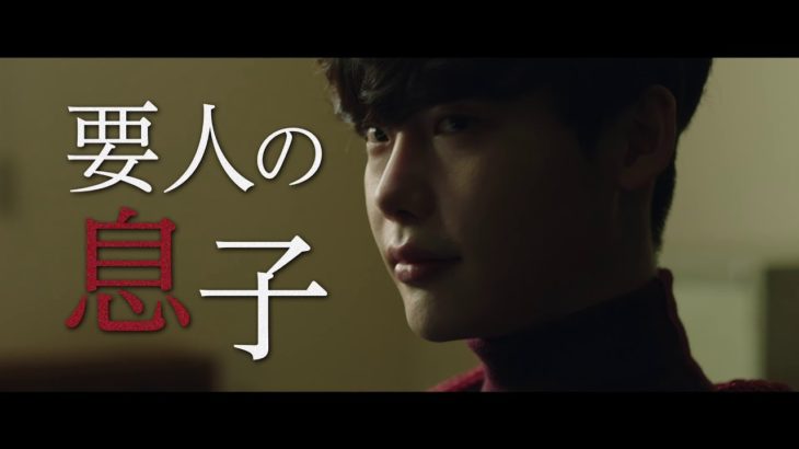 韓国映画『V.I.P. 修羅の獣たち』予告