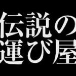 映画『運び屋』予告