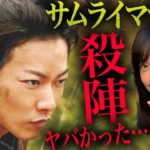 【サムライマラソン】ネタバレなし映画レビュー！今までにない時代劇！【シネマンション】