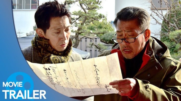 【予告編#1】嘘八百 (2018) – 中井貴一,佐々木蔵之介,友近