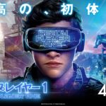 映画『レディ・プレイヤー1』30秒予告（遺言編）【HD】2018年4月20日（金）公開