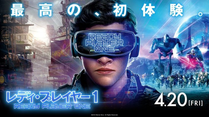 映画『レディ・プレイヤー1』30秒予告（遺言編）【HD】2018年4月20日（金）公開