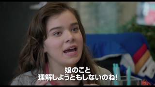 【映画 予告編】　スウィート17モンスター