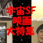 ニッポン放送1978/1/1　出演：野田昌宏「宇宙SF映画大特集～『禁断の惑星』から『スターウォーズ』まで」