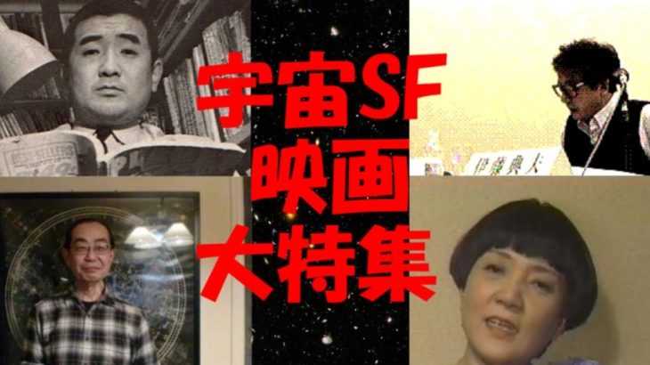 ニッポン放送1978/1/1　出演：野田昌宏「宇宙SF映画大特集～『禁断の惑星』から『スターウォーズ』まで」