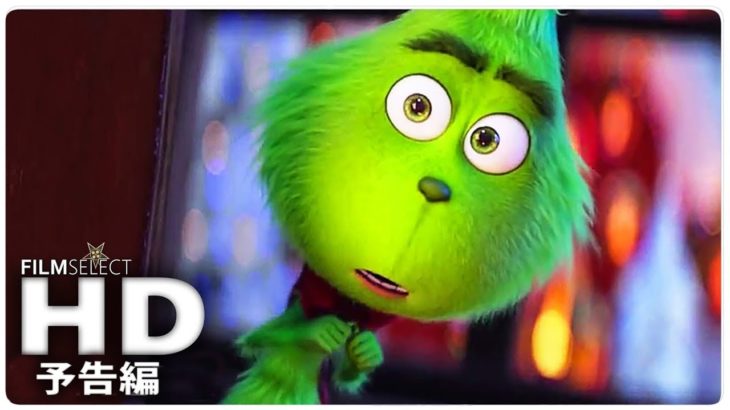 『グリンチ』予告編 2 (2018年)