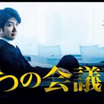 映画『七つの会議』予告2