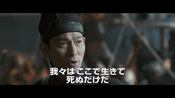 【映画 予告編】　グレートウォール（2016）