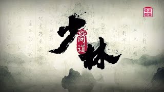 ＜衛星劇場2018年10月＞中国ドラマ 『少林問道』  日本初絶賛放送中 30秒予告