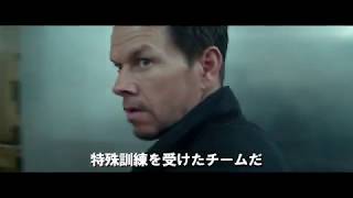 映画『マイル22』特報