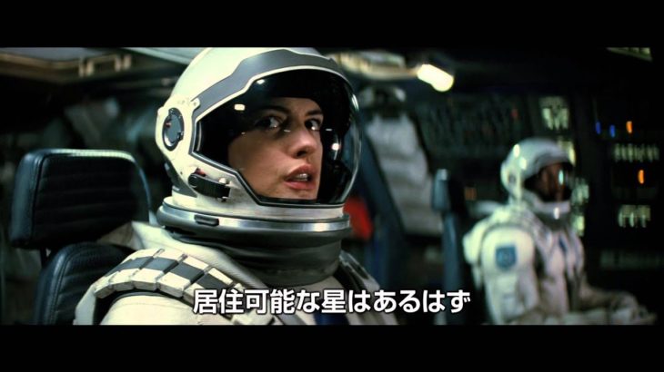 映画『インターステラー』予告2【HD】2014年11月22日公開