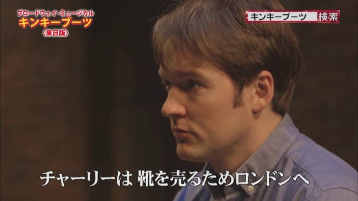 3分でわかる！ブロードウェイ・ミュージカル「キンキーブーツ」〈来日版〉