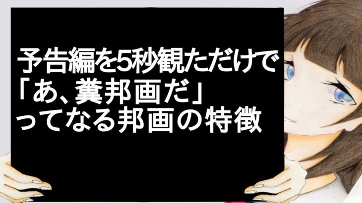 予告編を5秒観ただけで「あ、糞邦画だ」ってなる邦画の特徴【2ch】