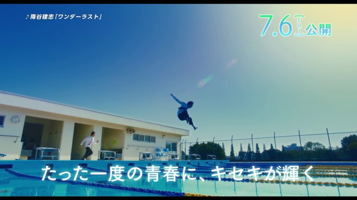 映画『虹色デイズ』　6秒予告　【友情編】