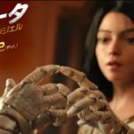 映画『アリータ：バトル・エンジェル』日本オリジナル予告【天使降臨】編60秒２月２２日（金）劇場公開