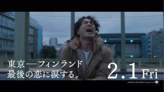 映画『雪の華』60秒予告【HD】2019年2月1日（金）公開