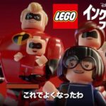 ゲーム【アナウンストレーラー】『レゴ®インクレディブル・ファミリー』8月2日（木）発売