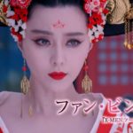 9/2(金）DVD発売 「武則天-The Empress-」予告編