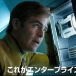 映画『スター・トレック BEYOND』予告編