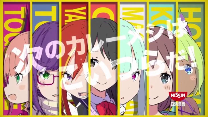 【アニメCM】日清食品　カレーメシ「こいつらガールズ予告 篇」大塚真一郎