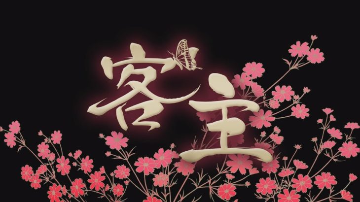 韓国ドラマ「客主」DVD予告編